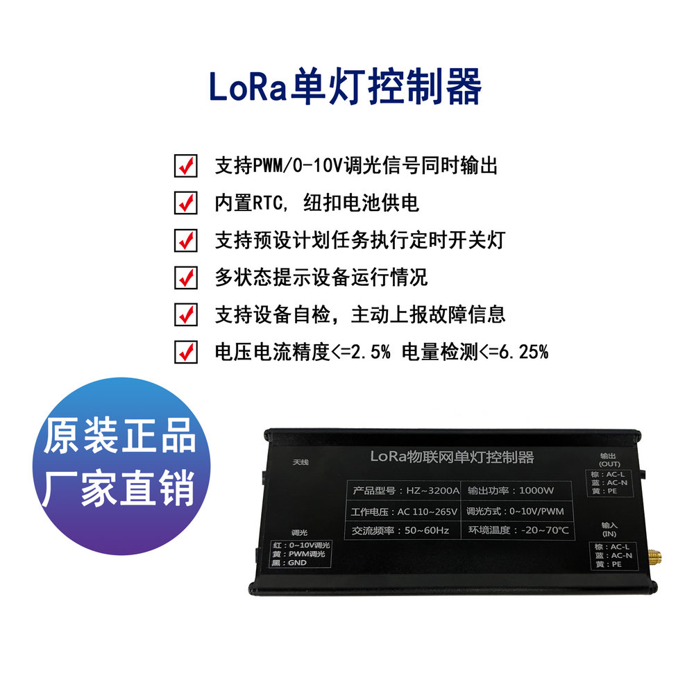 LORA單燈控制器